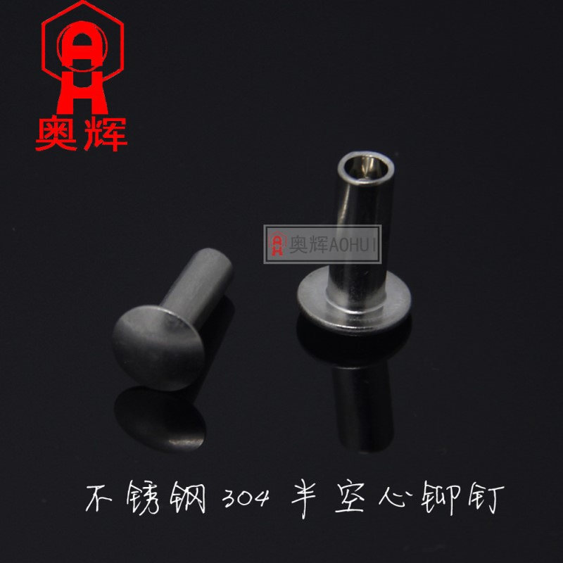 5mm不锈钢304扁圆头半空心铆钉/空芯铆钉5*6 8 16 24 28 36 40