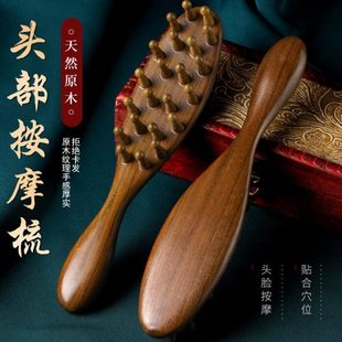 头皮按摩梳檀木梳子头部经络疏通神器女士专用头疗家用脱发静电防