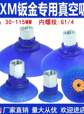 机械手钣金专用真空吸盘SAXM-30/40/50/60/80/100/115ED-G1/4气动