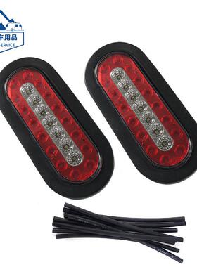 外贸拖车尾灯6英寸12V椭圆灯多功能23LED侧灯示宽灯房车改装