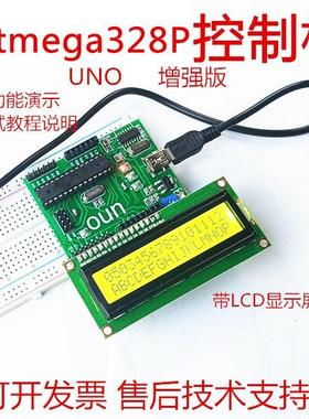 Atmega328P单片机控制板带LCD显示屏中小学生手工科技视棠因