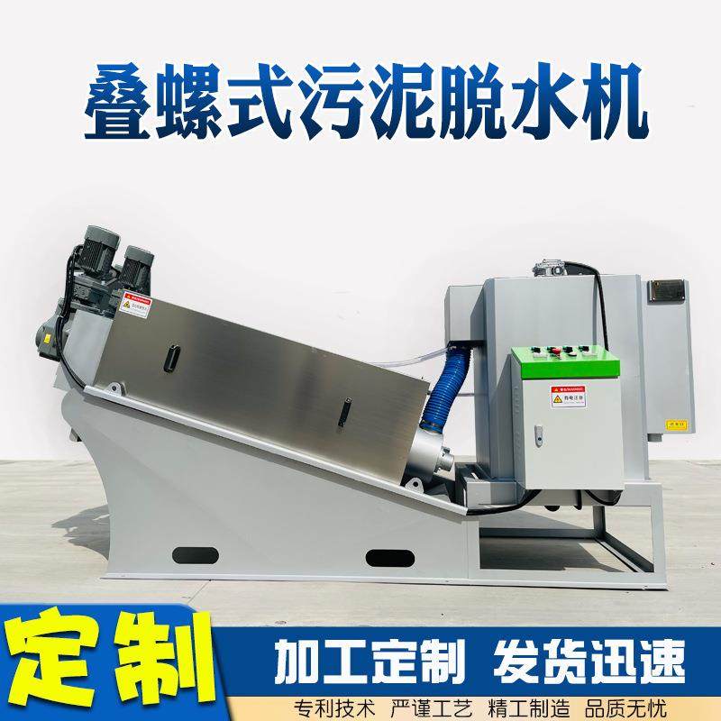 厂销叠螺式污泥脱水机全自动不锈钢叠螺机泥浆浓缩干湿分离叠罗机,纺织面料/辅料/配套,纺织机械配件,淘宝优惠券,粉丝福利购,淘宝优惠卷