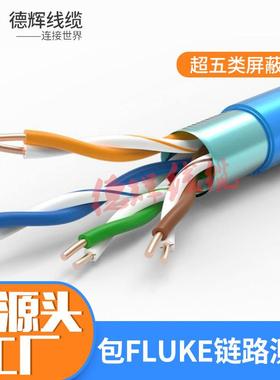 超五类屏蔽网线0.5纯铜CAT5EFTP网络线单屏蔽网线