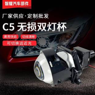汽车led大灯双光透镜C5无损双灯杯55W大功率通用远近一体改装 车灯