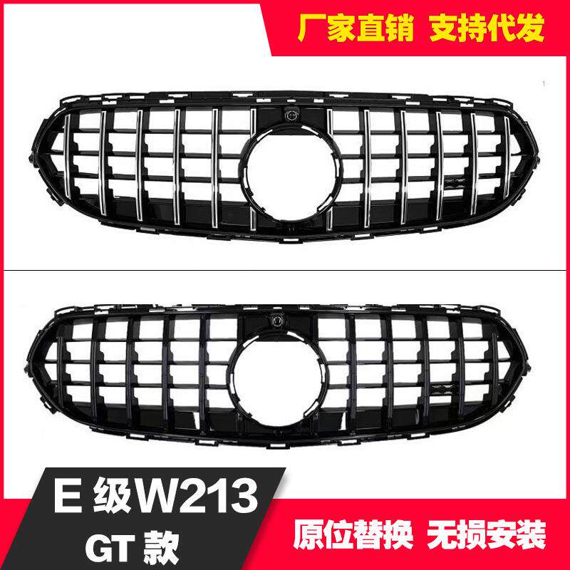 适用于奔驰21款E级W213行政版改GT-R竖条改装中网