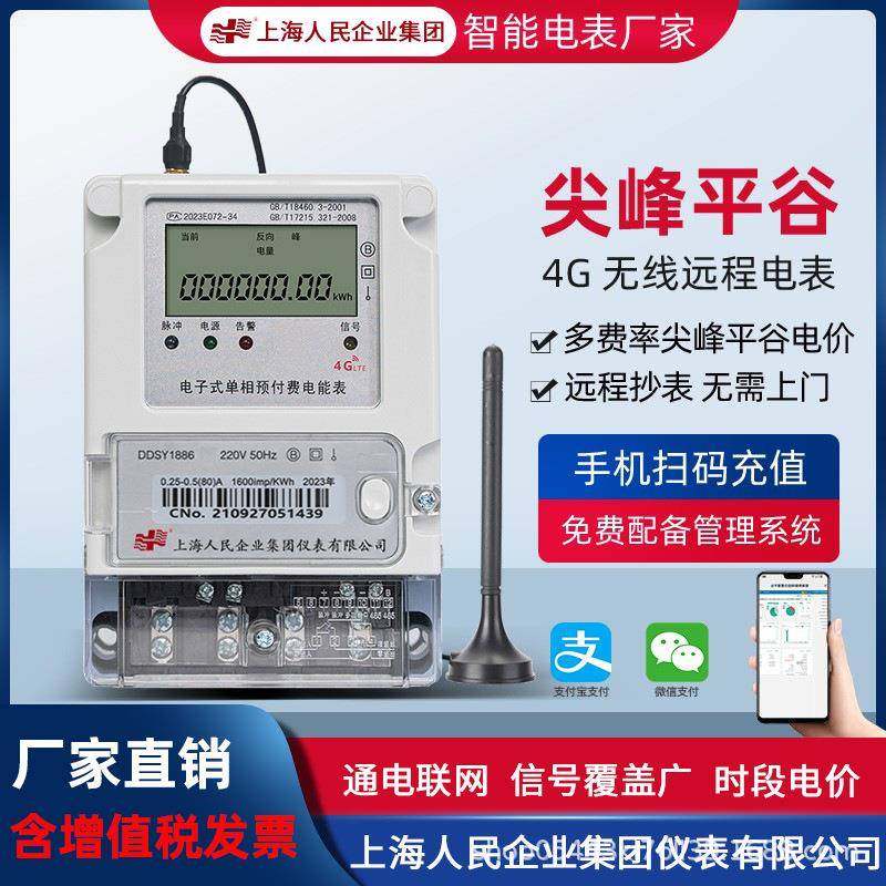 上海人民4G智能电表尖峰平谷阶梯时段远程抄表预付费电表,纺织面料/辅料/配套,纺织机械配件,淘宝优惠券,粉丝福利购,淘宝优惠卷