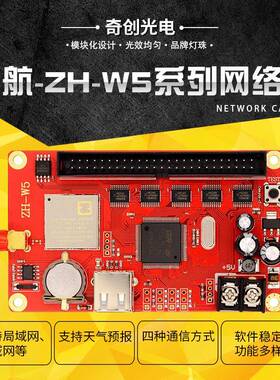 ZH-W5中航控制卡led显示屏网口控制卡p10单红走字屏集成控制卡