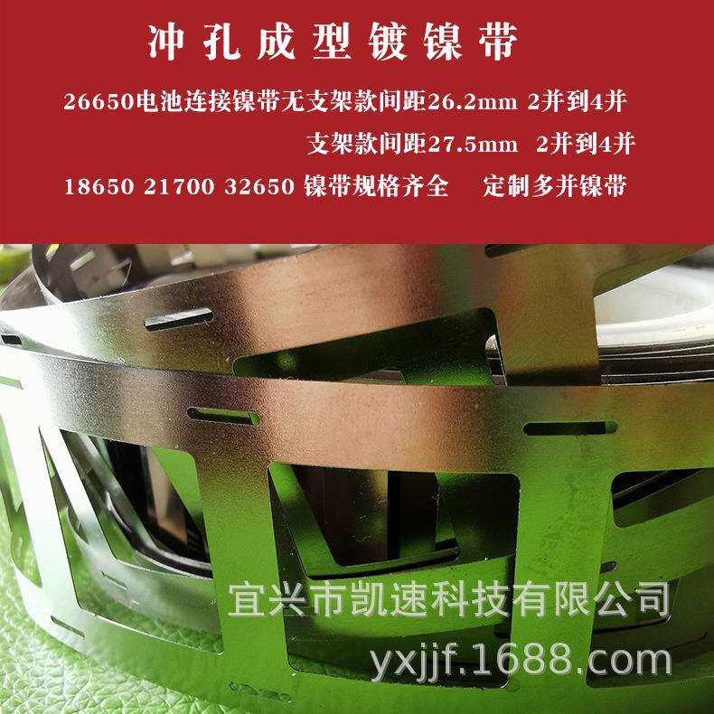 双排26650焊接镀镍带平口无支架款电池连接片26.227.527.628.2