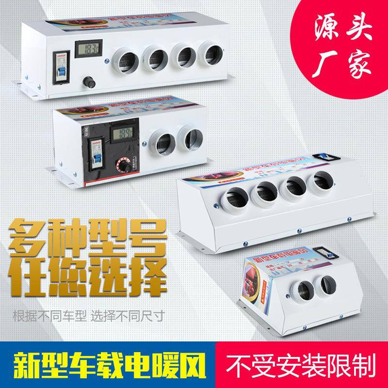 车载电暖风机12V24V车用取暖器汽车吹玻璃化雪除霜加热器两孔四孔