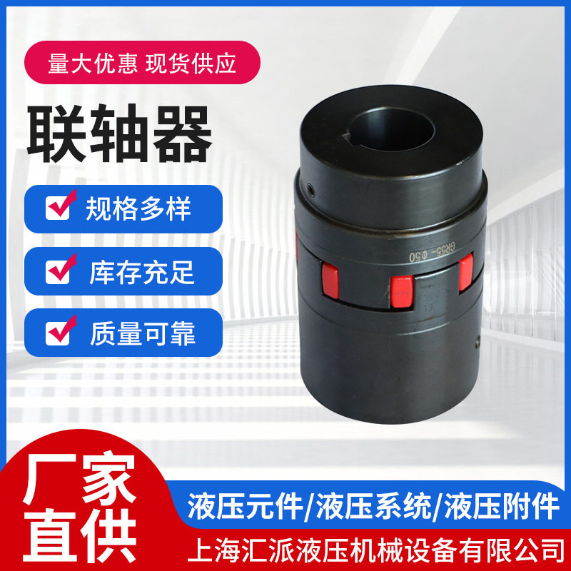 液压附件联轴器生产销售ROTEX系列梅花形弹性联轴器