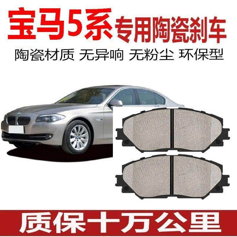 刹车片5系523525528530535li刹车片原厂陶瓷前后轮制动片原装包邮,纺织面料/辅料/配套,纺织机械配件,淘宝优惠券,粉丝福利购,淘宝优惠卷