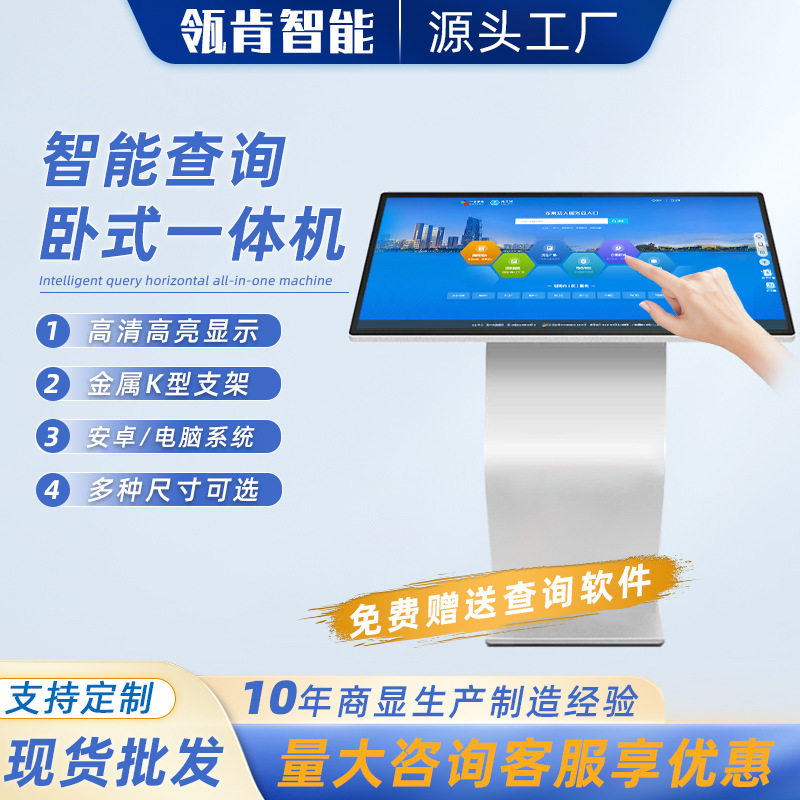 32/43/50寸卧式触摸查询一体机广告机展厅信息显示屏落地广告大屏