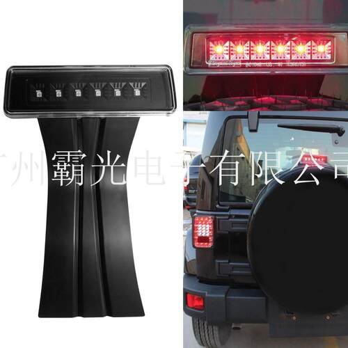 适用牧马人高位刹车灯后备胎刹车灯警示灯