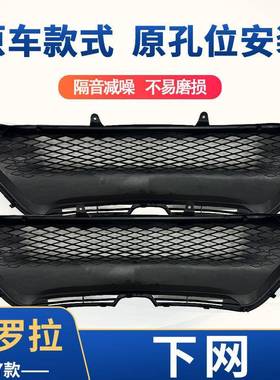 适用于17卡罗拉下网SE53112-02740卡罗拉下网汽车配件