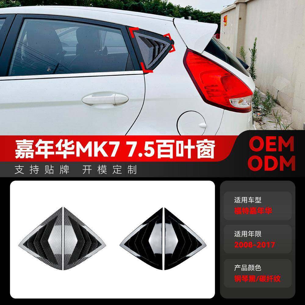 适用2008-2017福特Fiesta嘉年华MK77.5三角百叶窗车贴改装件,纺织面料/辅料/配套,纺织机械配件,淘宝优惠券,粉丝福利购,淘宝优惠卷