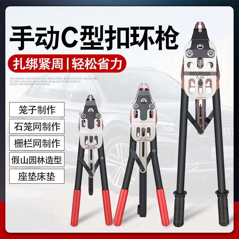 ULEMA手动C型枪WOC-50SC-7607C扣环枪户外手动筛网鸟000FP2