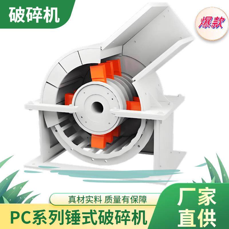 PC系列锤式破碎机锤破机价格矿石煤矸石石英颗粒粉碎机,纺织面料/辅料/配套,纺织机械配件,淘宝优惠券,粉丝福利购,淘宝优惠卷