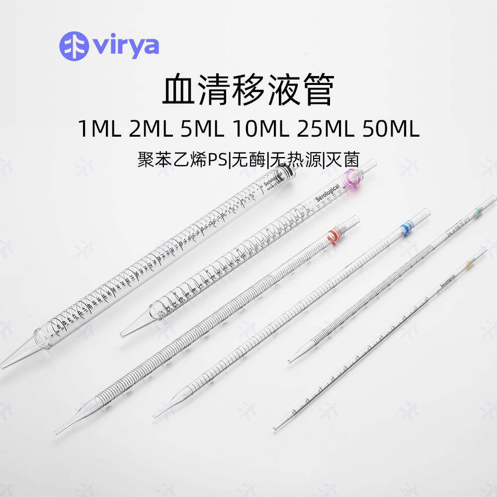 大量库存精进Virya3290259移液管25ml二次成型600支/箱