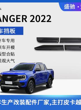 适用于福特22款RANGERT9车身挡板汽车防刮防蹭挡板踏板ABS改装件