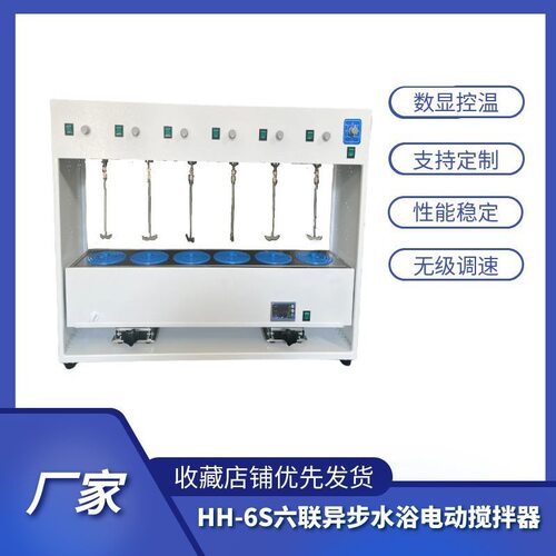 数显控温电动搅拌水浴锅搅拌器HH-6S六联异步水浴电动搅拌器