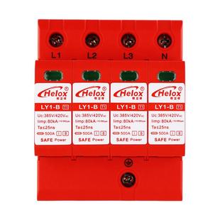 恒立信一级三相电源防雷器80KA4P380VT1级电源浪涌保护器LY1