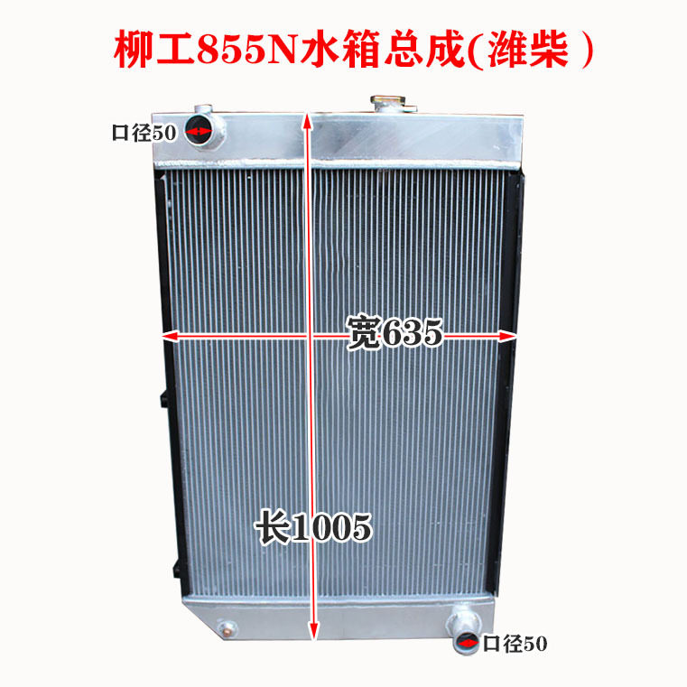 装载机铲车配件柳工855N水箱总成散热器配潍柴发动机