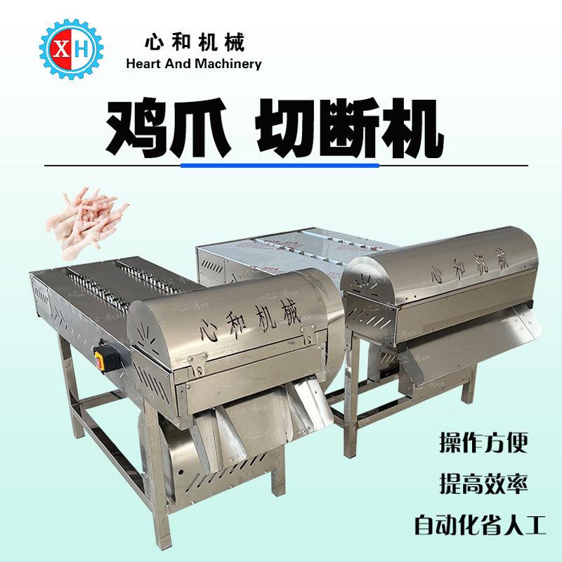 商用连续式鲜鸡爪切断机全自动凤爪切段机剁骨机鸡鸭鹅掌切割机械