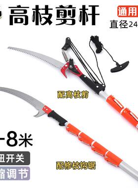 高枝剪伸缩杆加长3米-7米铝合金树枝伸缩修枝剪杆户外园林