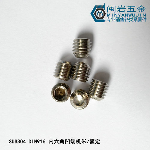 内六角凹端紧定M2.5(长度2-16mm)304不锈钢紧定机米螺丝