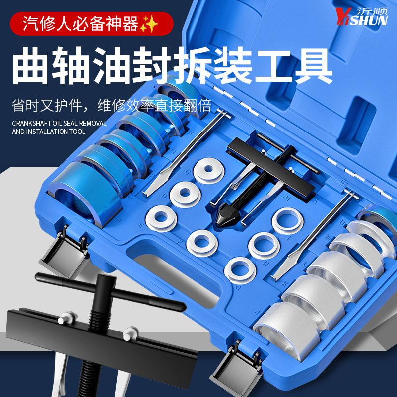 曲轴油封拆装专用工具汽车凸轮轴平衡轴油封安装器气门油封取出器