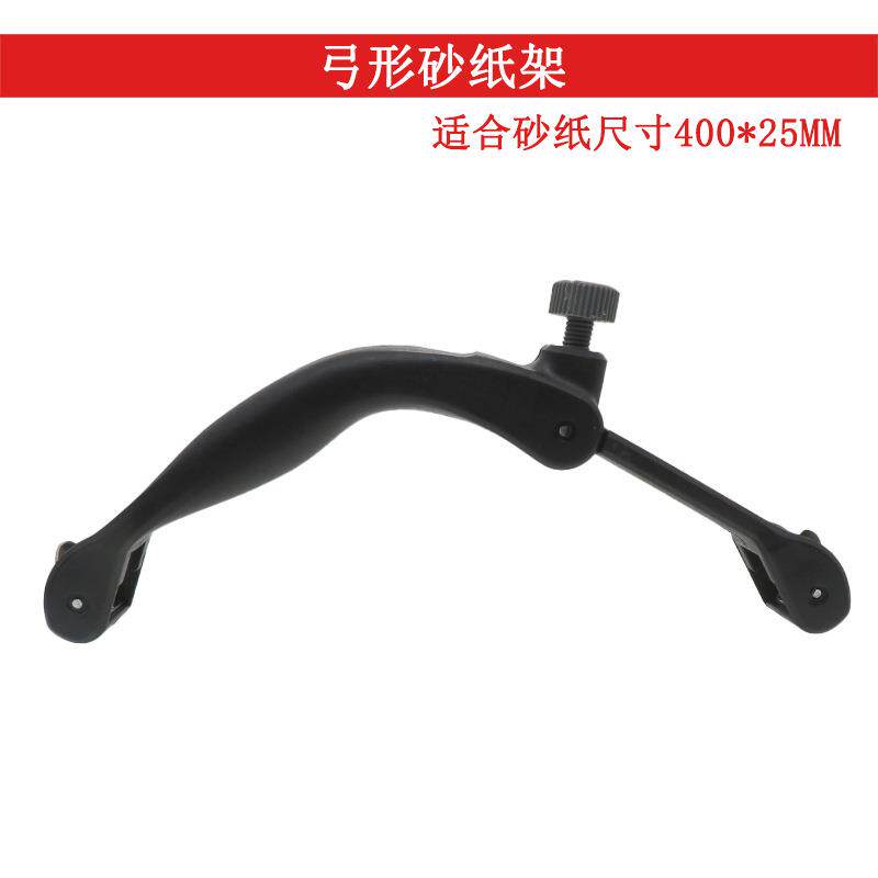 外贸弓形砂纸架木工金属砂带砂纸夹工具手动抛光打磨砂带架