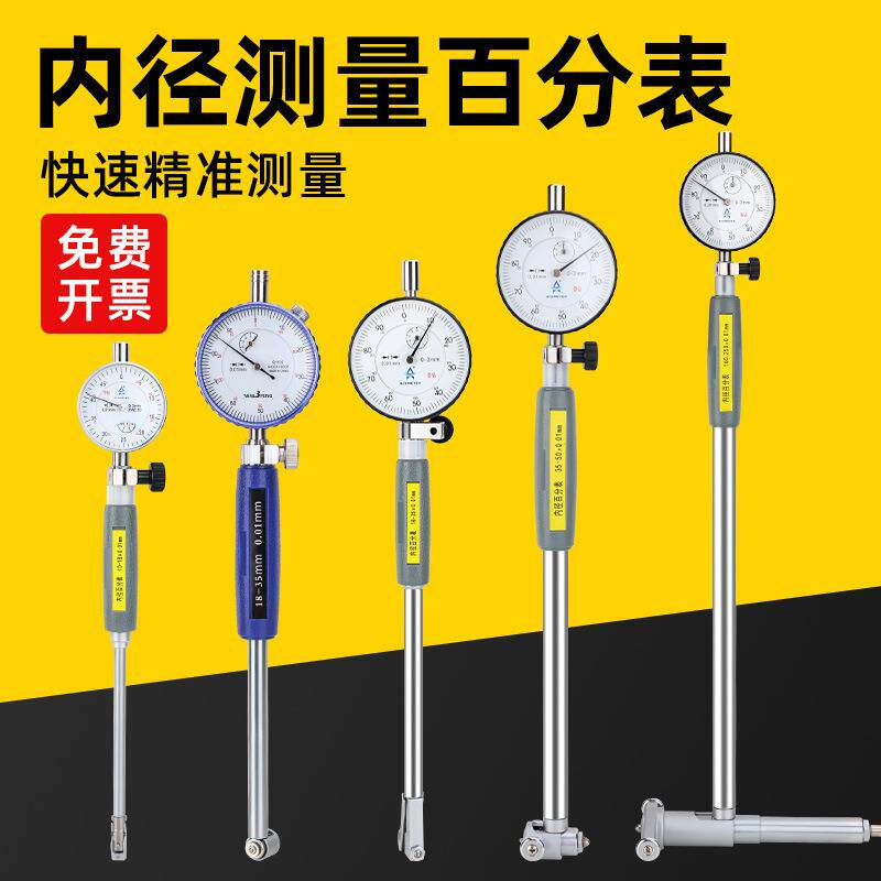 内径百分表一套量表内孔测量工具量缸表缸径表内测指示表测缸规
