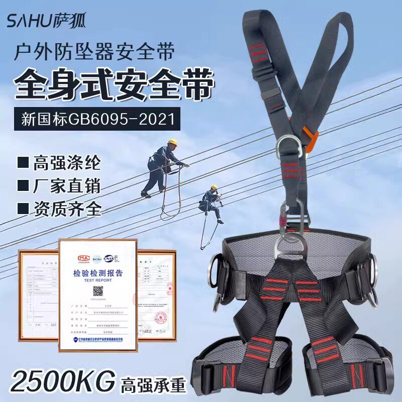 户外高空作业防坠落全身五点式拓展训练安全带游戏探险保护安全绳