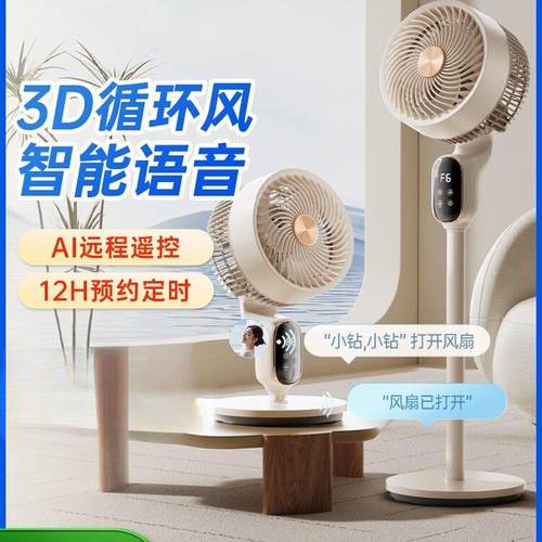 2025年新款空气循环扇电风扇家用落地扇静音智能语音电扇TT