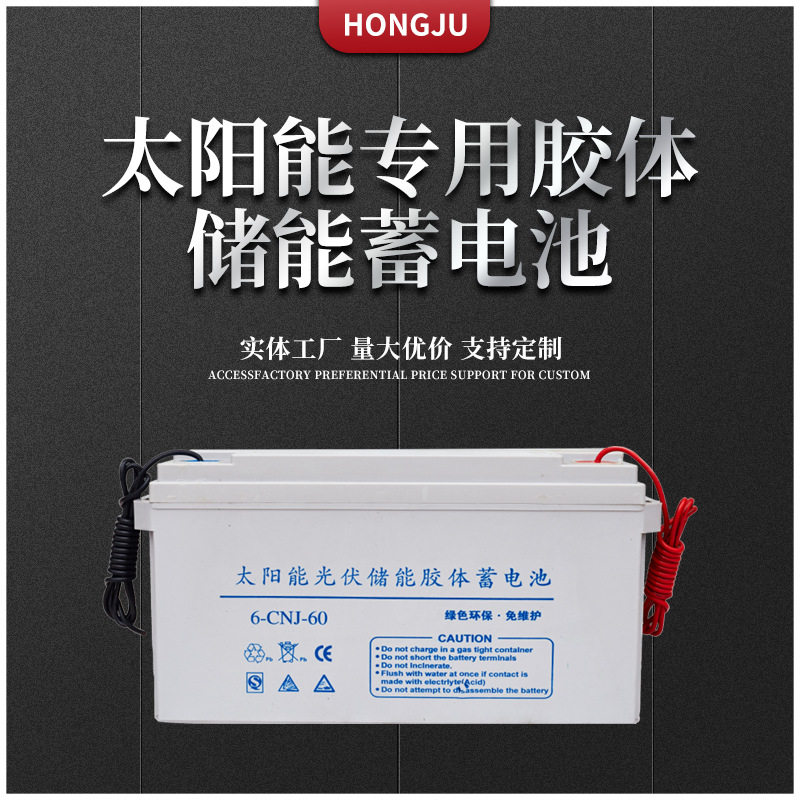 12V60AH太阳能路灯蓄电池足容量12v电池路灯专用太阳能蓄电池电瓶