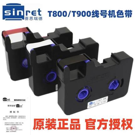 塞恩瑞德线号打印机T800/T900色带TR-80B热缩套管印字机12mm碳带