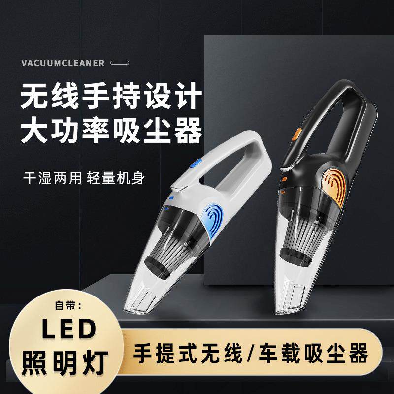 新款手提式车载吸尘器家用无线吸尘器便携式干湿两用汽车吸尘器