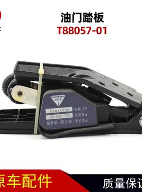 电子油门踏板总成T88057-01适用于上柴然气T88-057-01