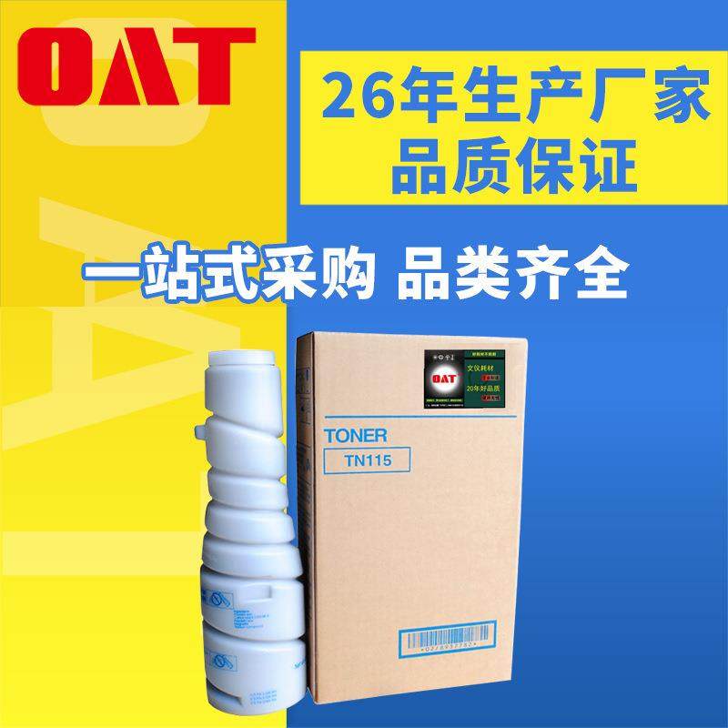 兼容美能达TN115粉盒适用1512/1020/161V/1518复印机墨粉盒,收纳整理,烫衣板及配件,淘宝优惠券,粉丝福利购,淘宝优惠卷