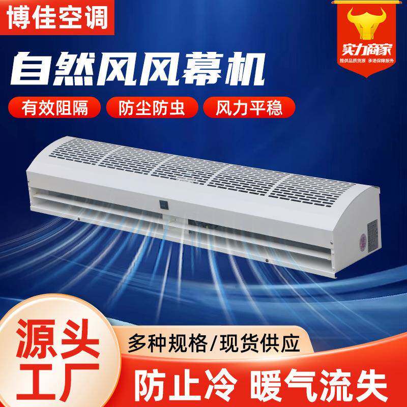 商用工业低噪自然风风幕机2.5米大风量饭店门头智能自然风风幕机