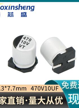 现货供应10V470UF贴片铝电解电容封装6.3*7.7MM适配家电设备SMD