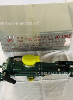 现货YT28凿岩机矿用掘进气腿式凿岩机隧道开采手持式气动风钻