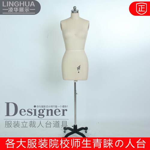 凌华展示立裁人台女欧码立体裁剪教学打版制衣女款服装设计教学