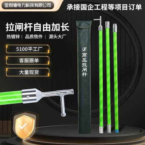 供应接口式绝缘伸缩杆令克棒高压带电作业拉闸杆可调节拉闸杆