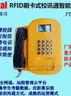 刷卡式电话机/4G/全网通/RFID/校园/校讯通/刷卡式/亲情/电话机