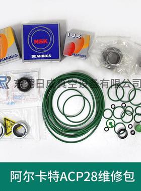 Alcatel阿尔卡特2005/1063/2063SDACP40/28真空泵密封包维修包