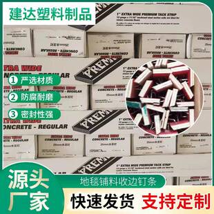 地毯铺装铺料地毯收边木钉条木刺条钉条宽度2.5厘米，3.3厘米