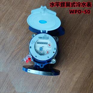 WPD-50-300可拆水平螺翼式冷水表干式水表冷水表工业水表总表