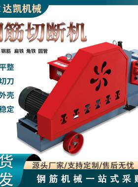 钢筋切断机角铁螺纹钢剪断机调GQ40-45-50型号圆钢废旧钢筋剪切机