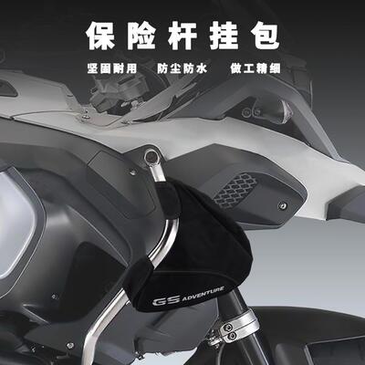 适用于宝马R1200GSADV13-18年保险杠护杠储物包护杠工具包